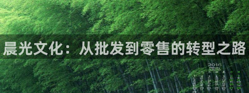 qq娱乐 卧龙招商60447：晨光文化：
