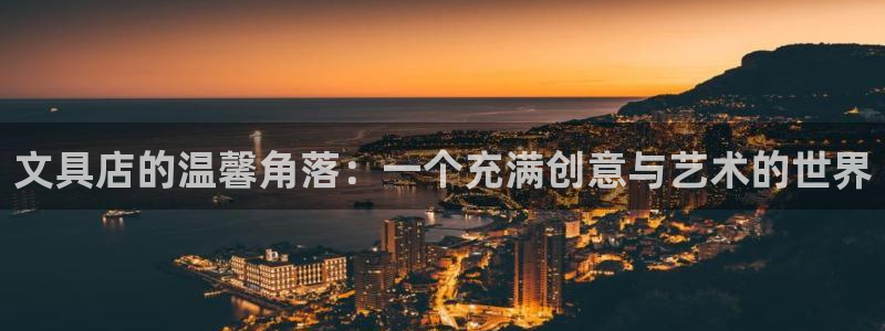 卧龙吟娱乐玩法：文具店的温馨角落：一个充