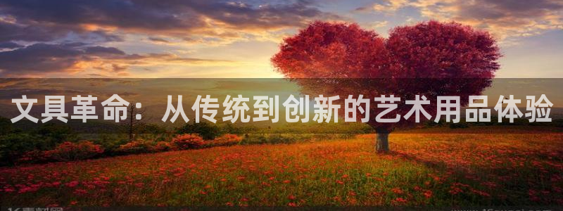 娱乐聚焦卧龙凤雏：文具革命：从传统到创新