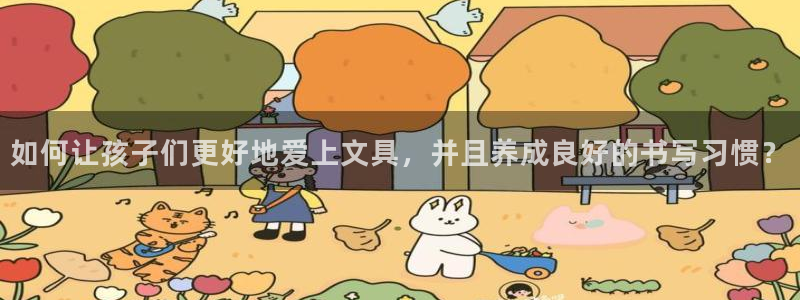 娱乐圈卧龙凤雏：如何让孩子们更好地爱上文