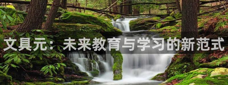 卧龙湾儿童娱乐项目价格：文具元：未来教育