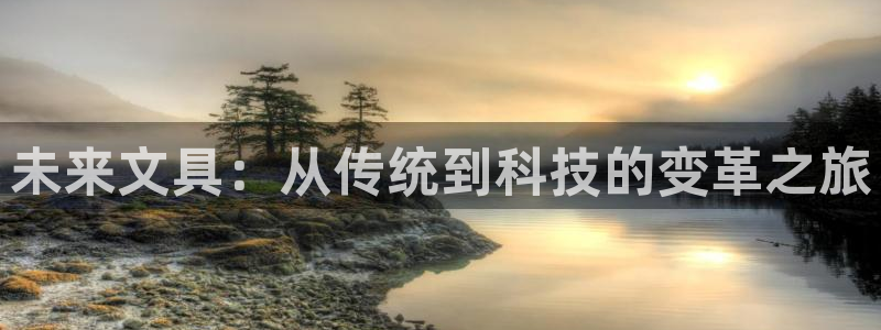 we娱乐 卧龙股东60447：未来文具：