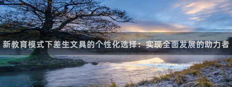 卧龙娱乐网址大全：新教育模式下差生文具的