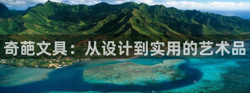 卧龙娱乐违法吗：奇葩文具：从设计到实用的