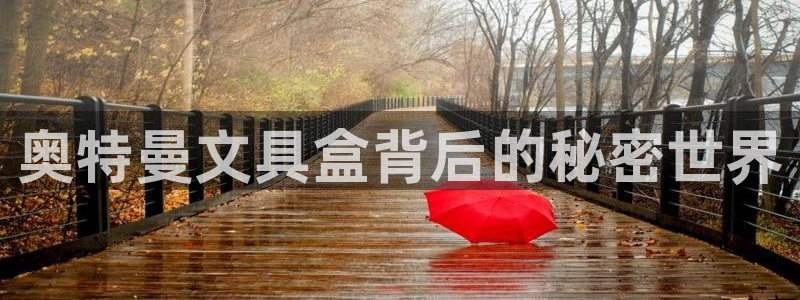 SKY娱乐卧龙招商60447：奥特曼文具