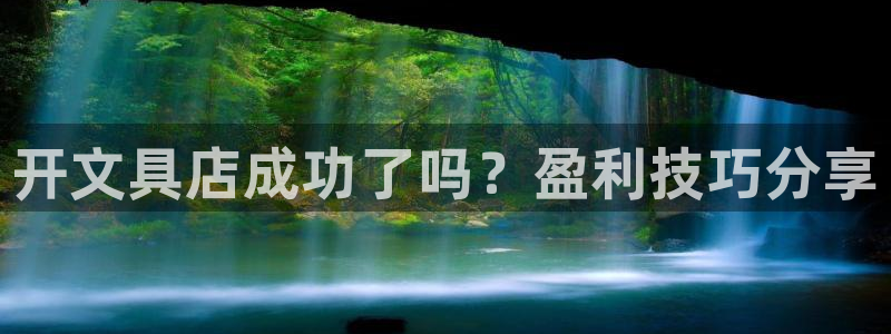 卧龙娱乐怎么不能注册：开文具店成功了吗？