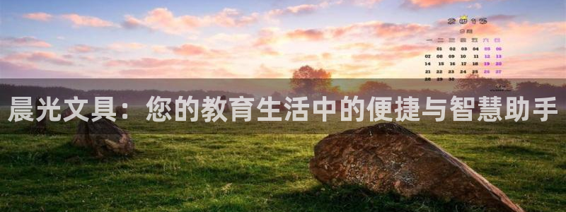 卧龙说娱乐：晨光文具：您的教育生活中的便