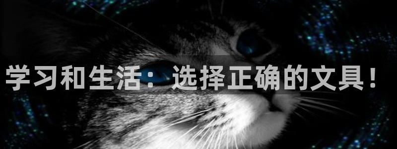 卧龙居餐饮娱乐：学习和生活：选择正确的文