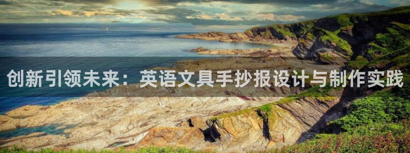 卧龙娱乐属于什么公司：创新引领未来：英语