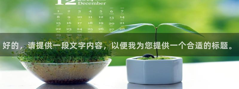 卧龙娱乐过山车：好的，请提供一段文字内容