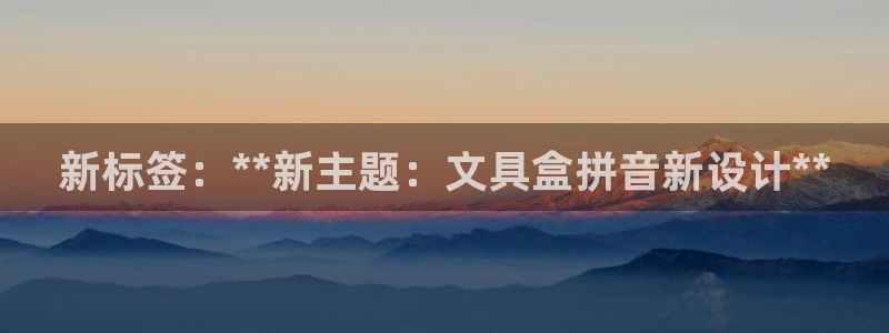 卧龙娱乐招商主管工资：新标签：**新主题