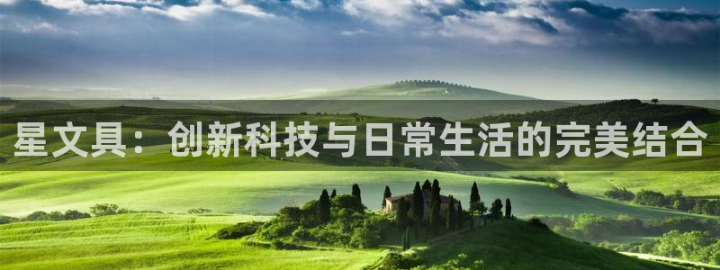 卧龙娱乐滴qv382223：星文具：创新