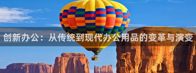 卧龙湾娱乐项目有哪些：创新办公：从传统到