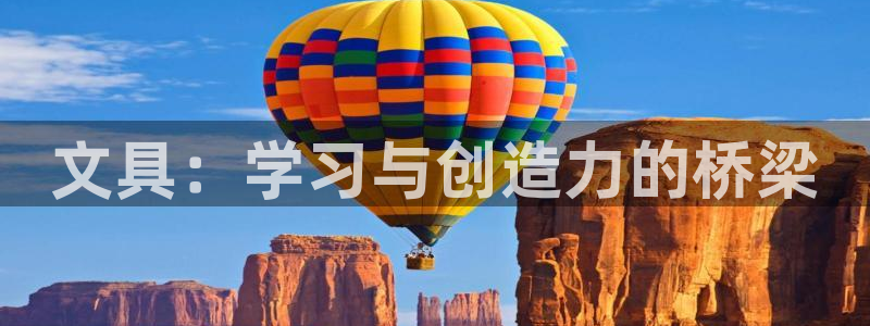 郑州卧龙娱乐王凯旋简历：文具：学习与创造