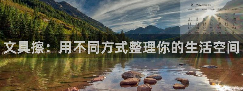 辣椒娱乐卧龙凤雏：文具擦：用不同方式整理